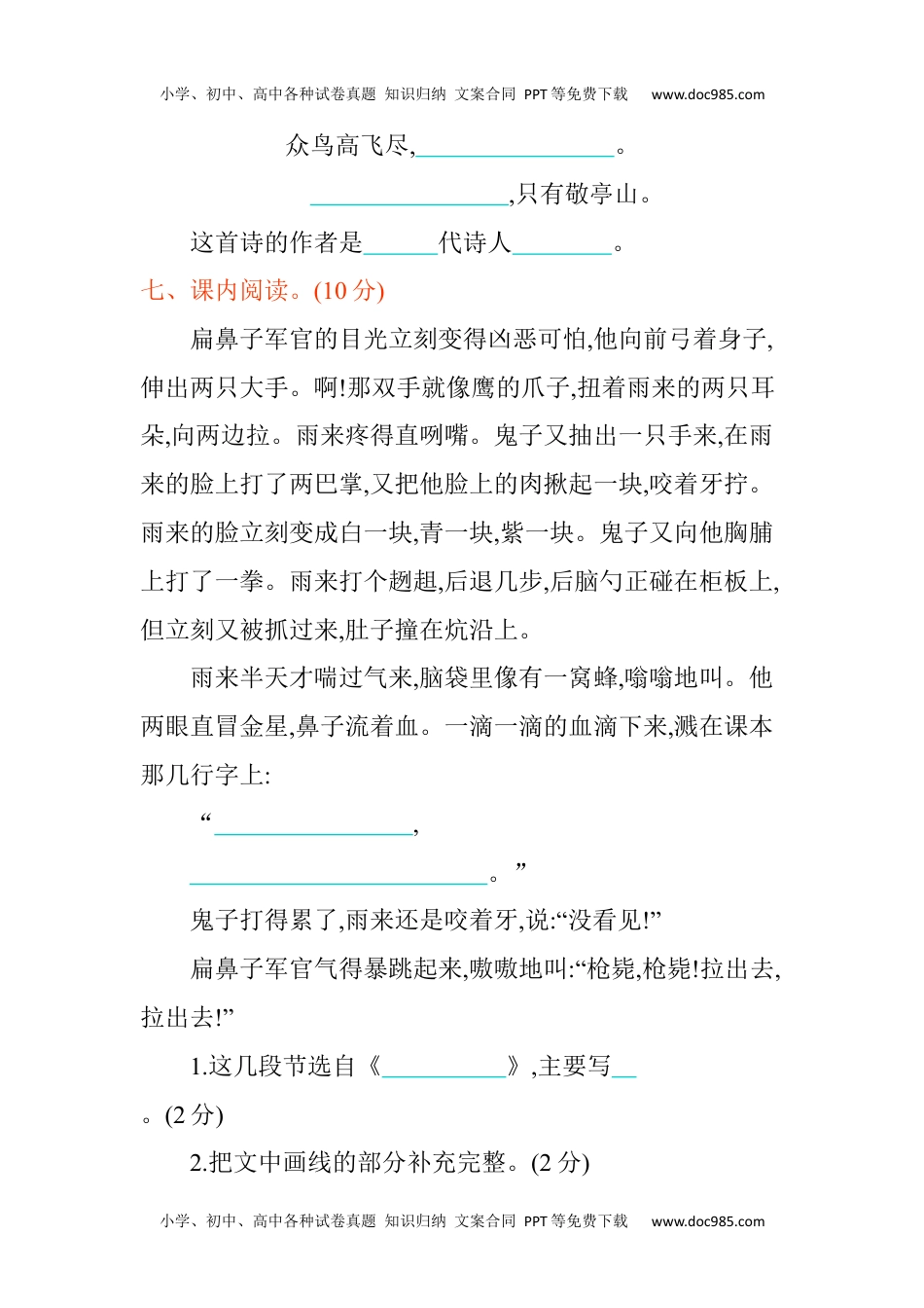 小学语文四年级下册第六单元提升练习 (2).docx