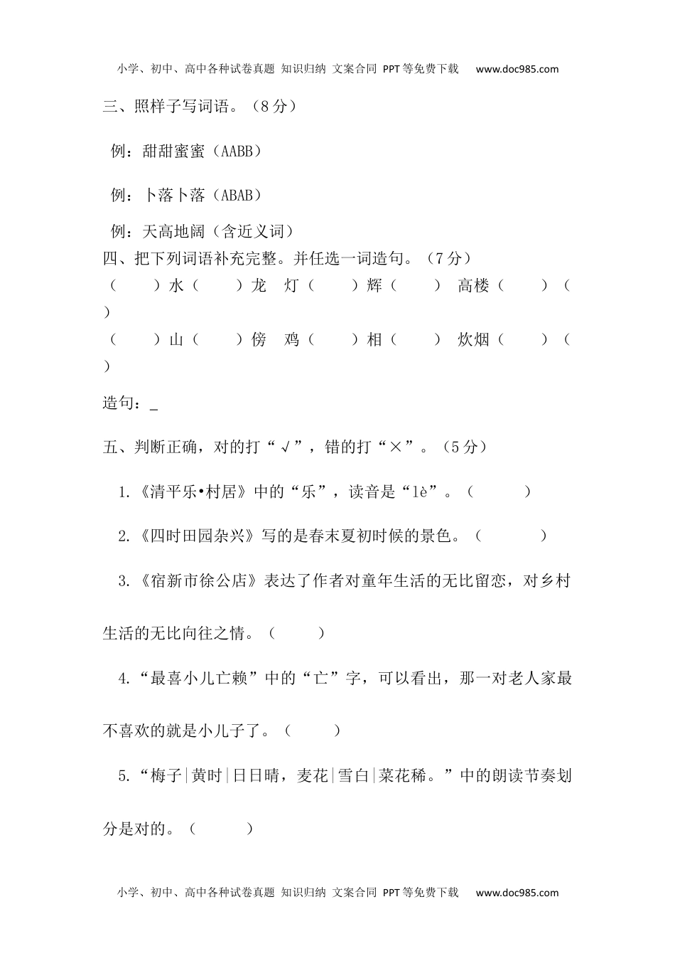 小学语文四年级下册【分层训练】四年级语文下册第一单元测试卷（培优卷）（含答案）部编版.docx