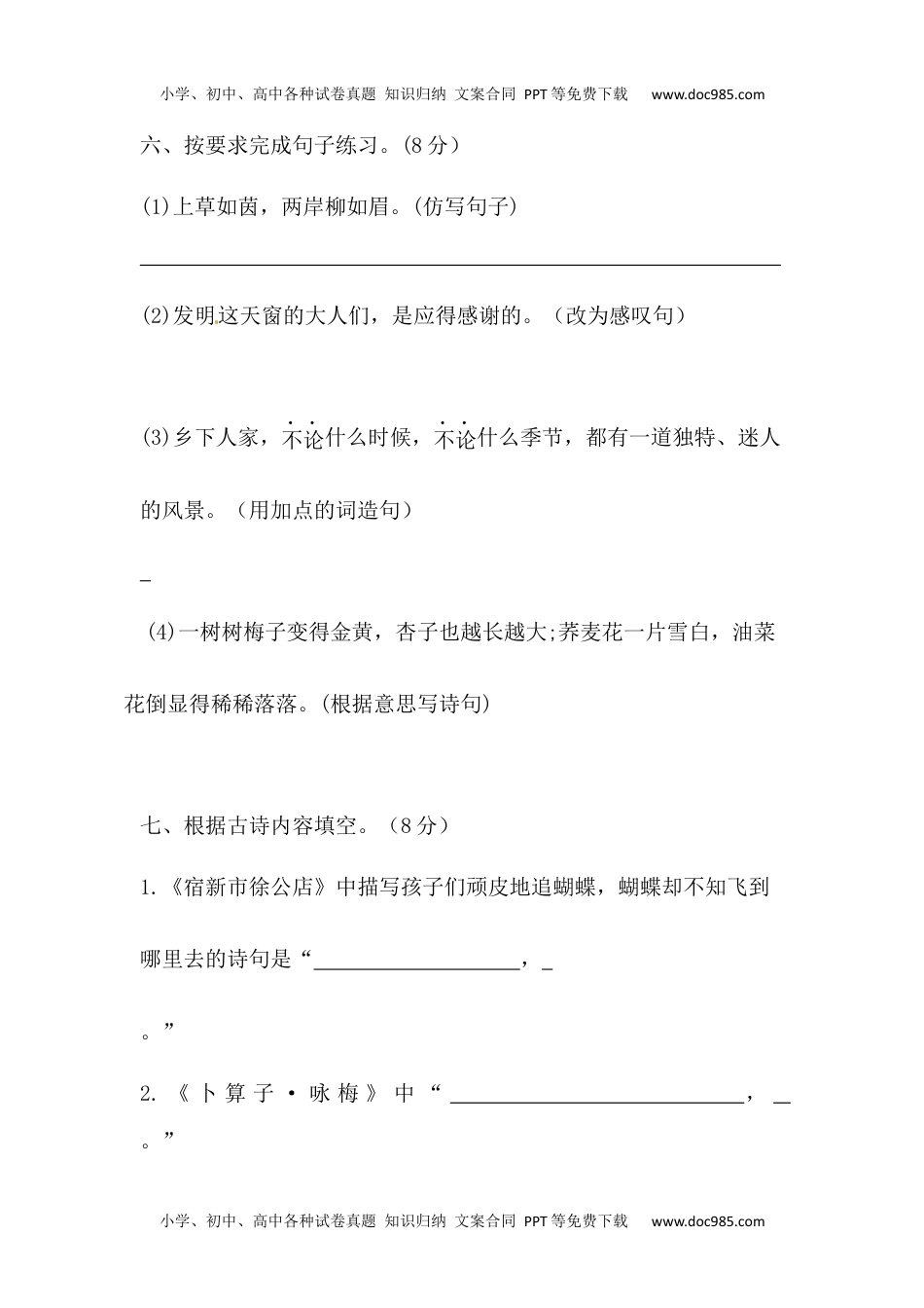 小学语文四年级下册【分层训练】四年级语文下册第一单元测试卷（培优卷）（含答案）部编版.docx