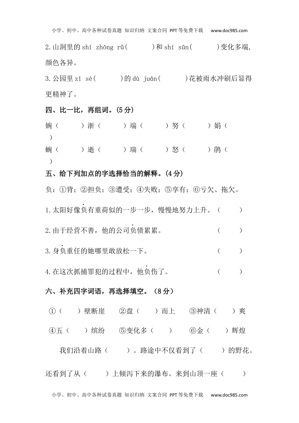 小学语文四年级下册【分层训练】四年级语文下册第五单元测试卷（基础卷）（含答案）部编版.docx