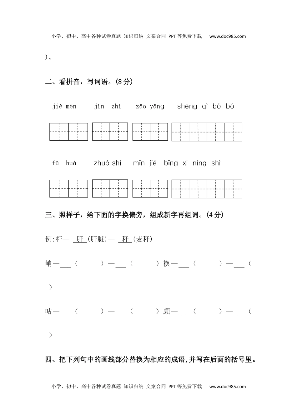 小学语文四年级下册【分层训练】四年级语文下册第四单元测试卷（培优卷）（含答案）部编版.docx