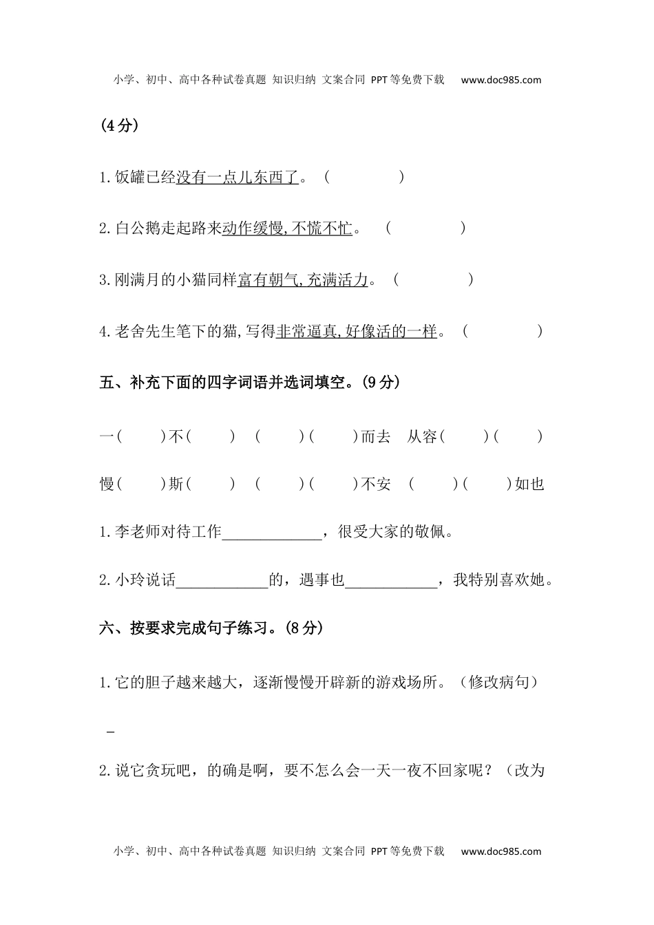 小学语文四年级下册【分层训练】四年级语文下册第四单元测试卷（培优卷）（含答案）部编版.docx