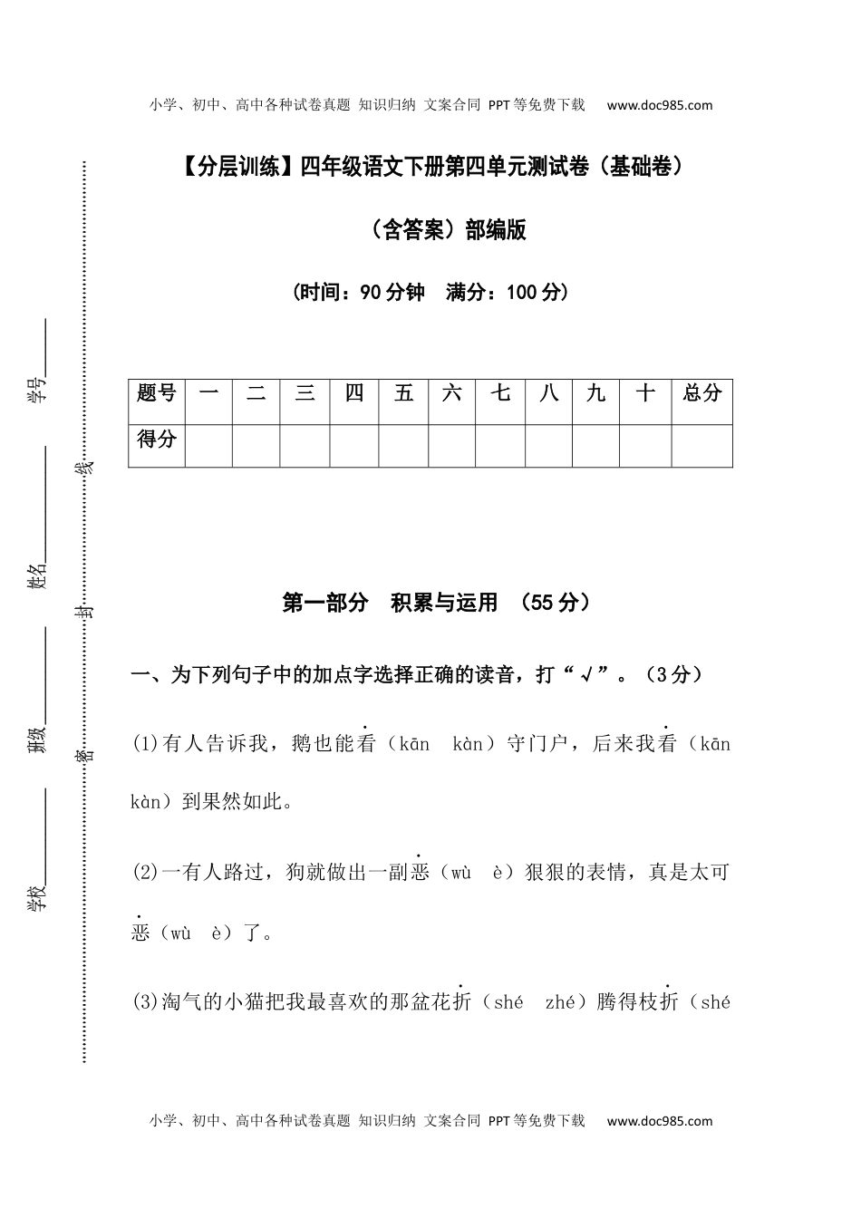 小学语文四年级下册【分层训练】四年级语文下册第四单元测试卷（基础卷）（含答案）部编版.docx