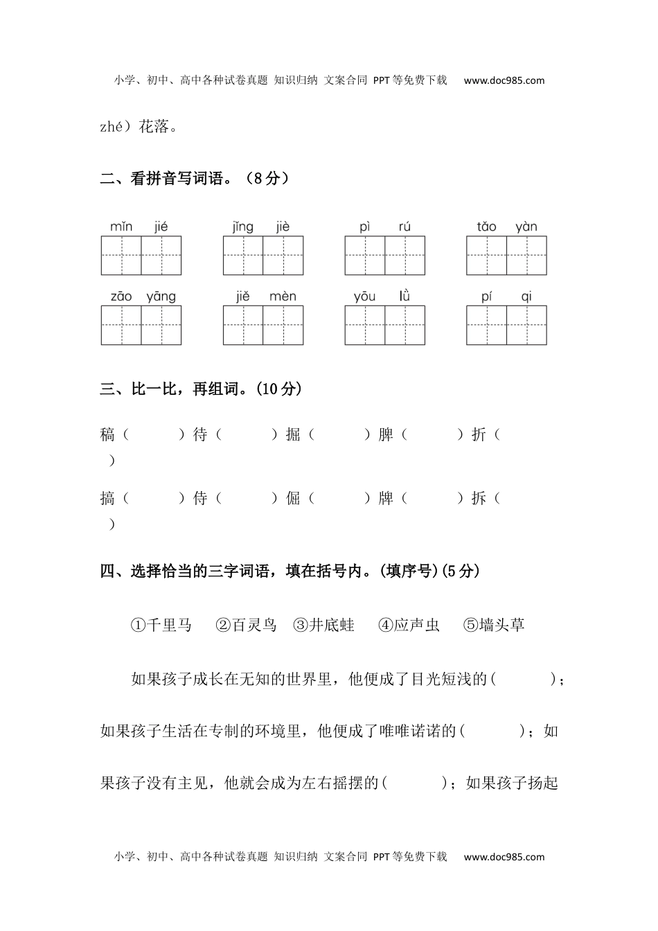 小学语文四年级下册【分层训练】四年级语文下册第四单元测试卷（基础卷）（含答案）部编版.docx