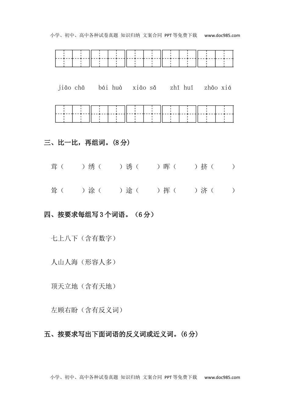 小学语文四年级下册【分层训练】四年级语文下册第三单元测试卷（基础卷）（含答案）部编版.docx