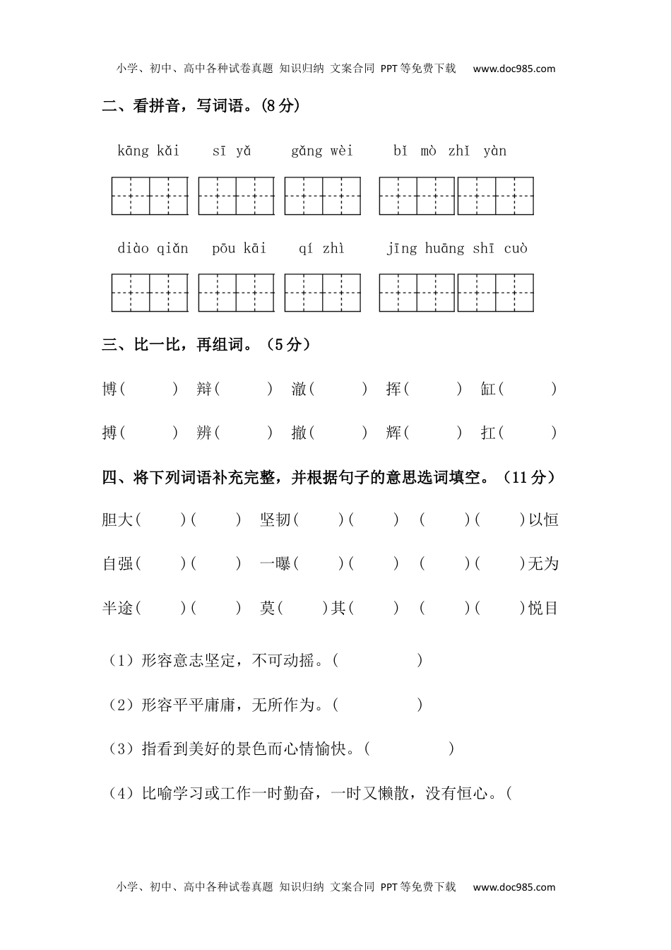 小学语文四年级下册【分层训练】四年级语文下册第七单元测试卷（培优卷）（含答案）部编版.docx