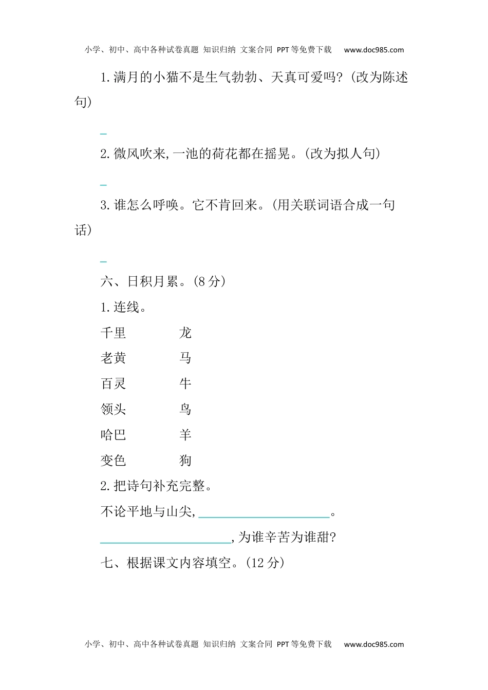 小学语文四年级下册第四单元提升练习 (2).docx