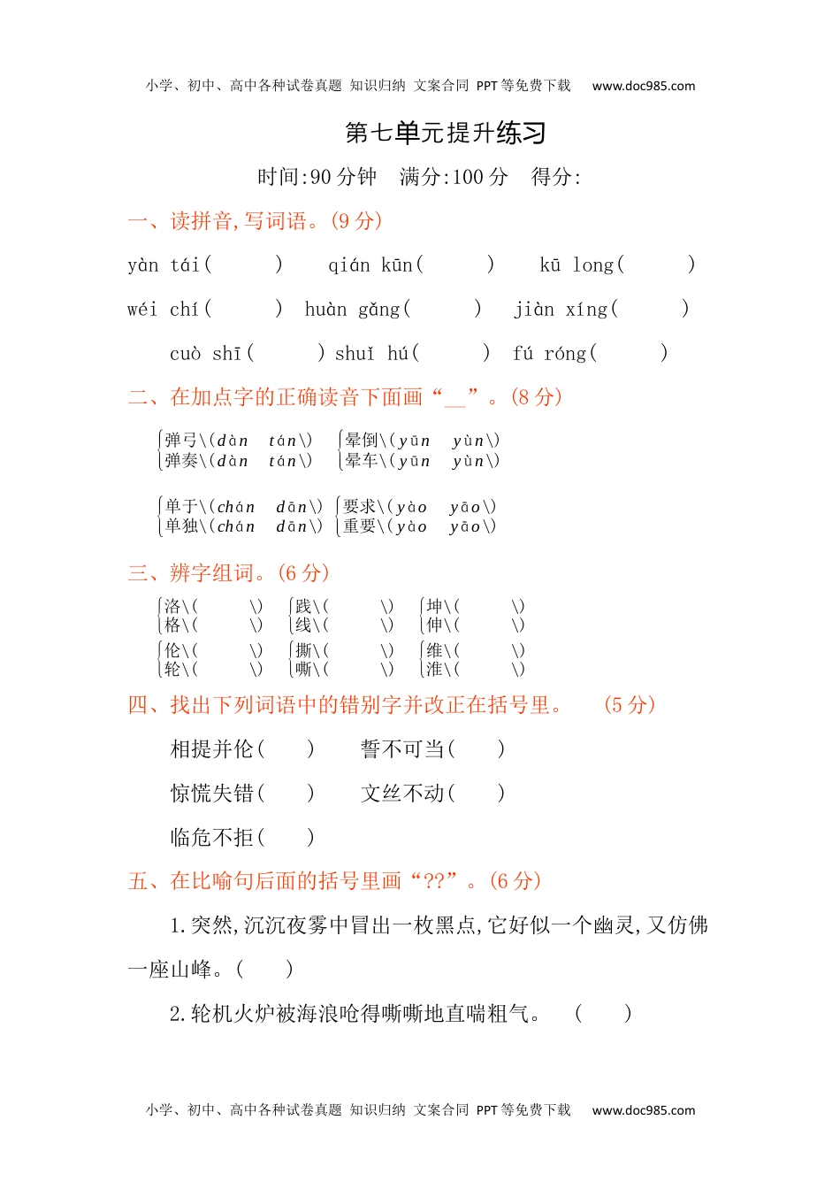 小学语文四年级下册第七单元提升练习 (2).docx