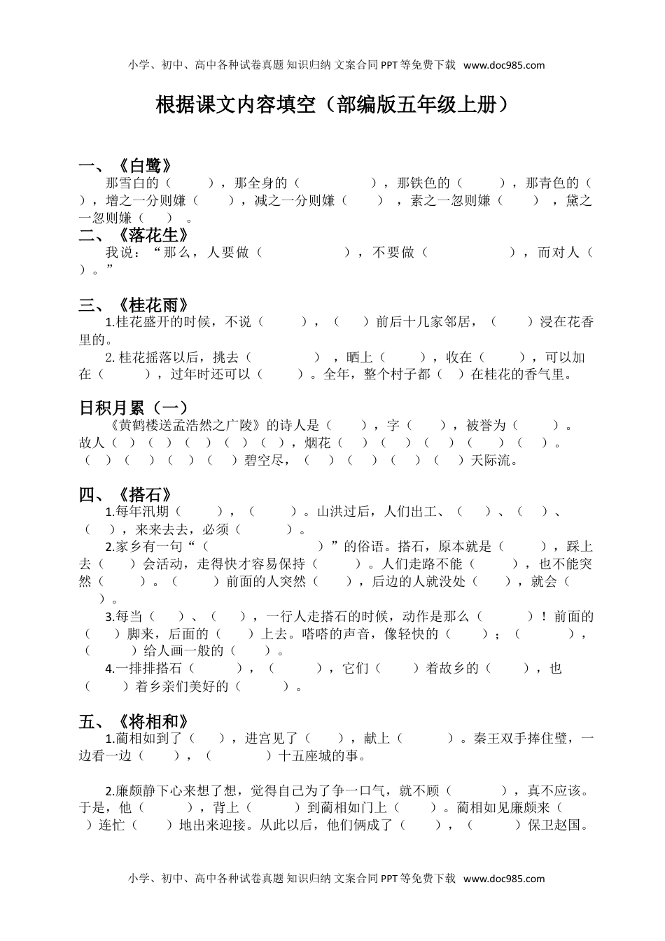 部编版小学五年级上册-根据课文内容填空.doc