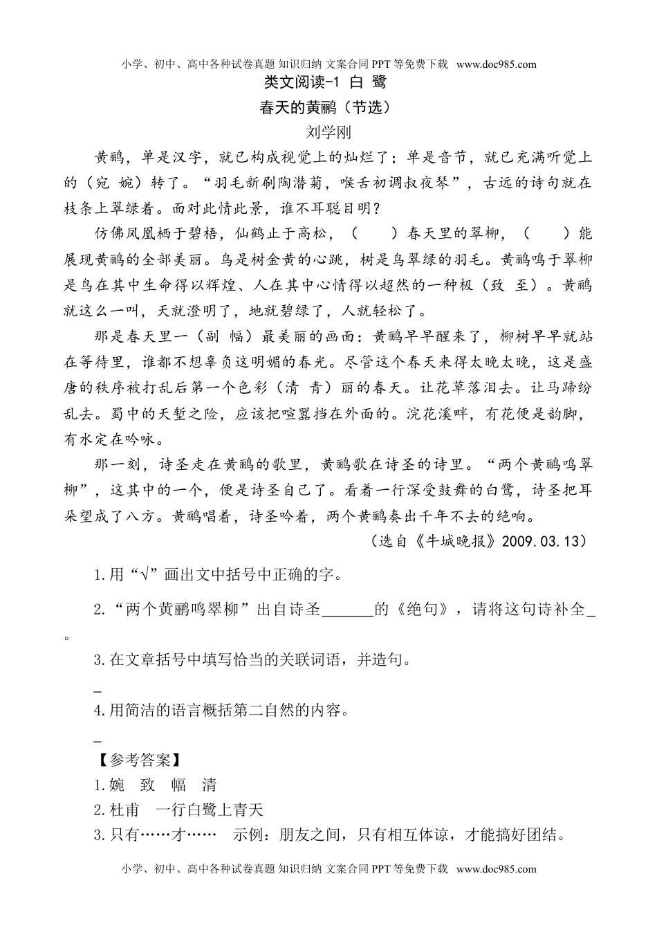 部编版小学五年级上册类文阅读理解练习题含答案-1 白鹭.doc