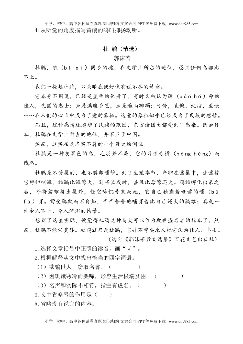 部编版小学五年级上册类文阅读理解练习题含答案-1 白鹭.doc