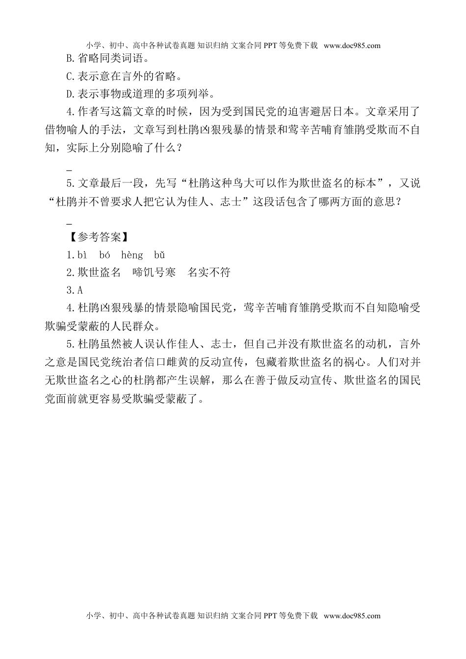 部编版小学五年级上册类文阅读理解练习题含答案-1 白鹭.doc