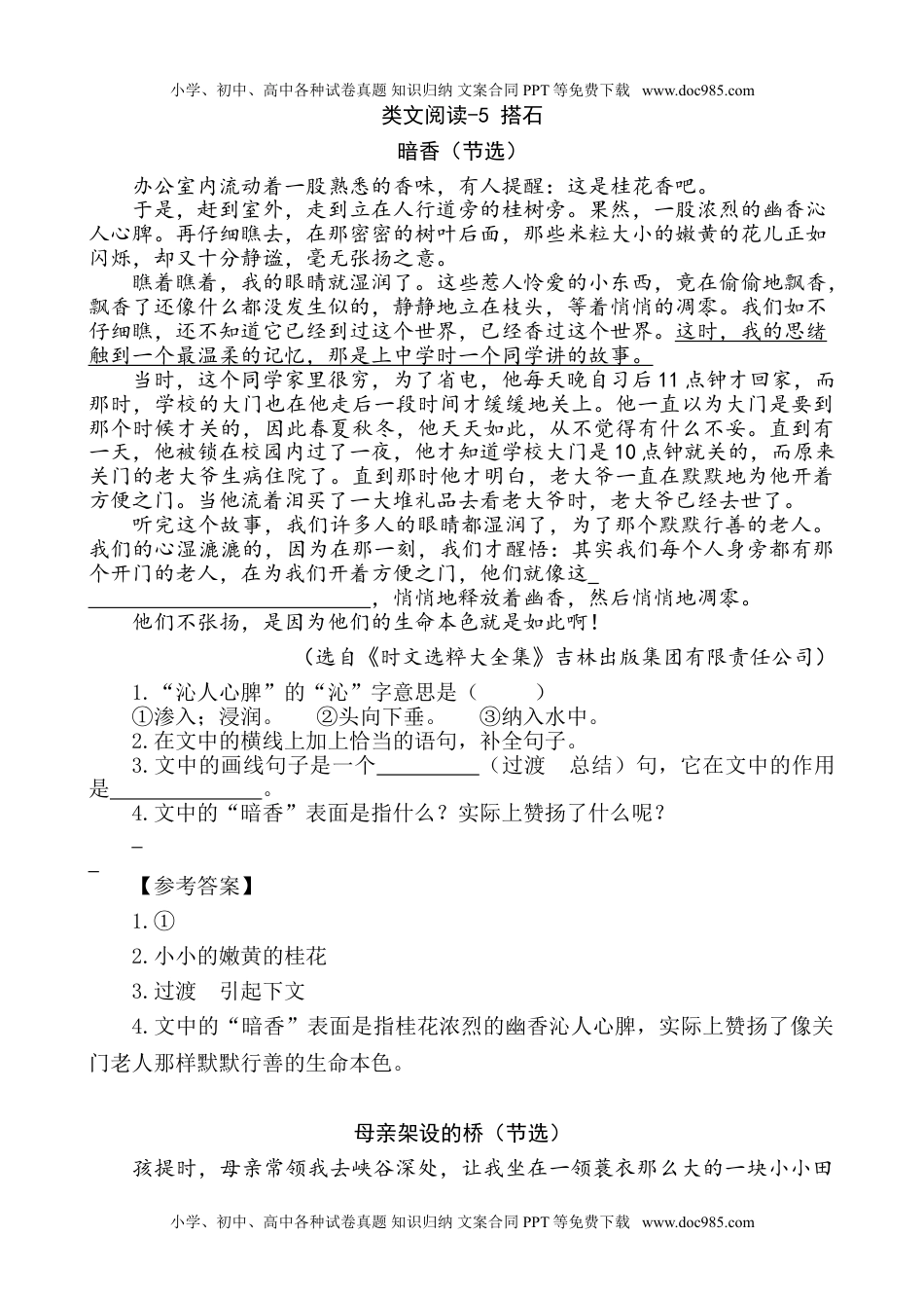 部编版小学五年级上册类文阅读理解练习题含答案-5 搭石.doc