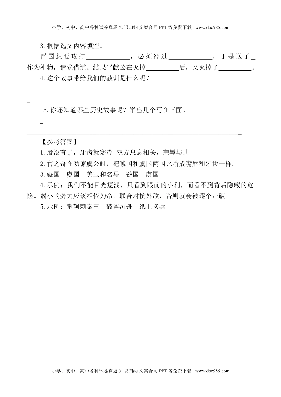 部编版小学五年级上册类文阅读理解练习题含答案-6 将相和.doc