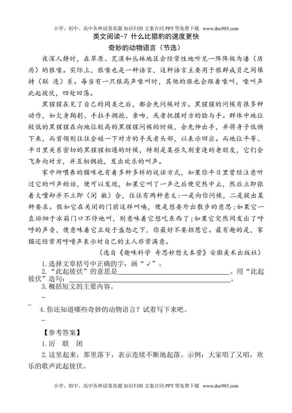 部编版小学五年级上册类文阅读理解练习题含答案-7 什么比猎豹的速度更快.doc