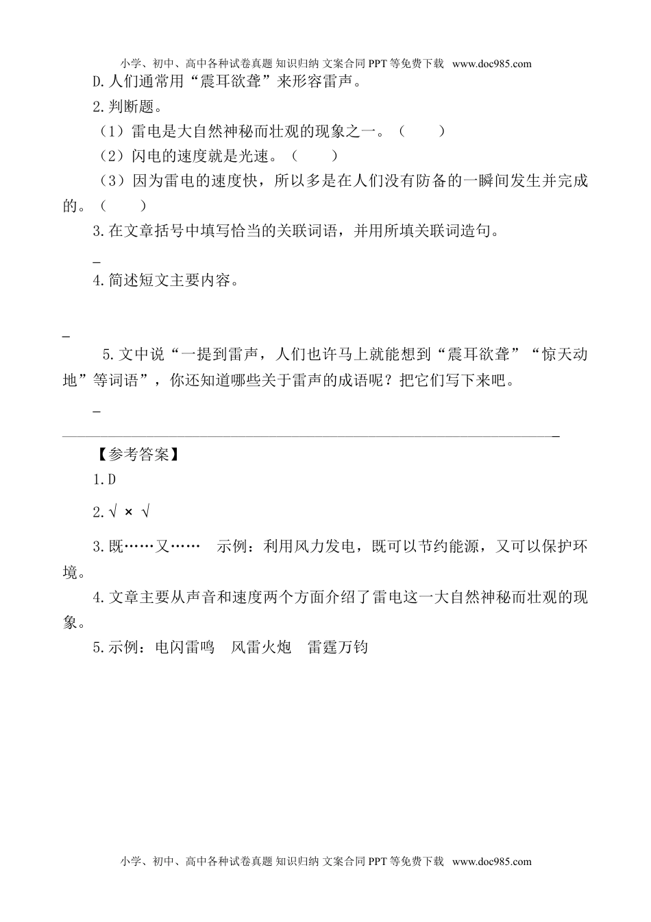 部编版小学五年级上册类文阅读理解练习题含答案-7 什么比猎豹的速度更快.doc