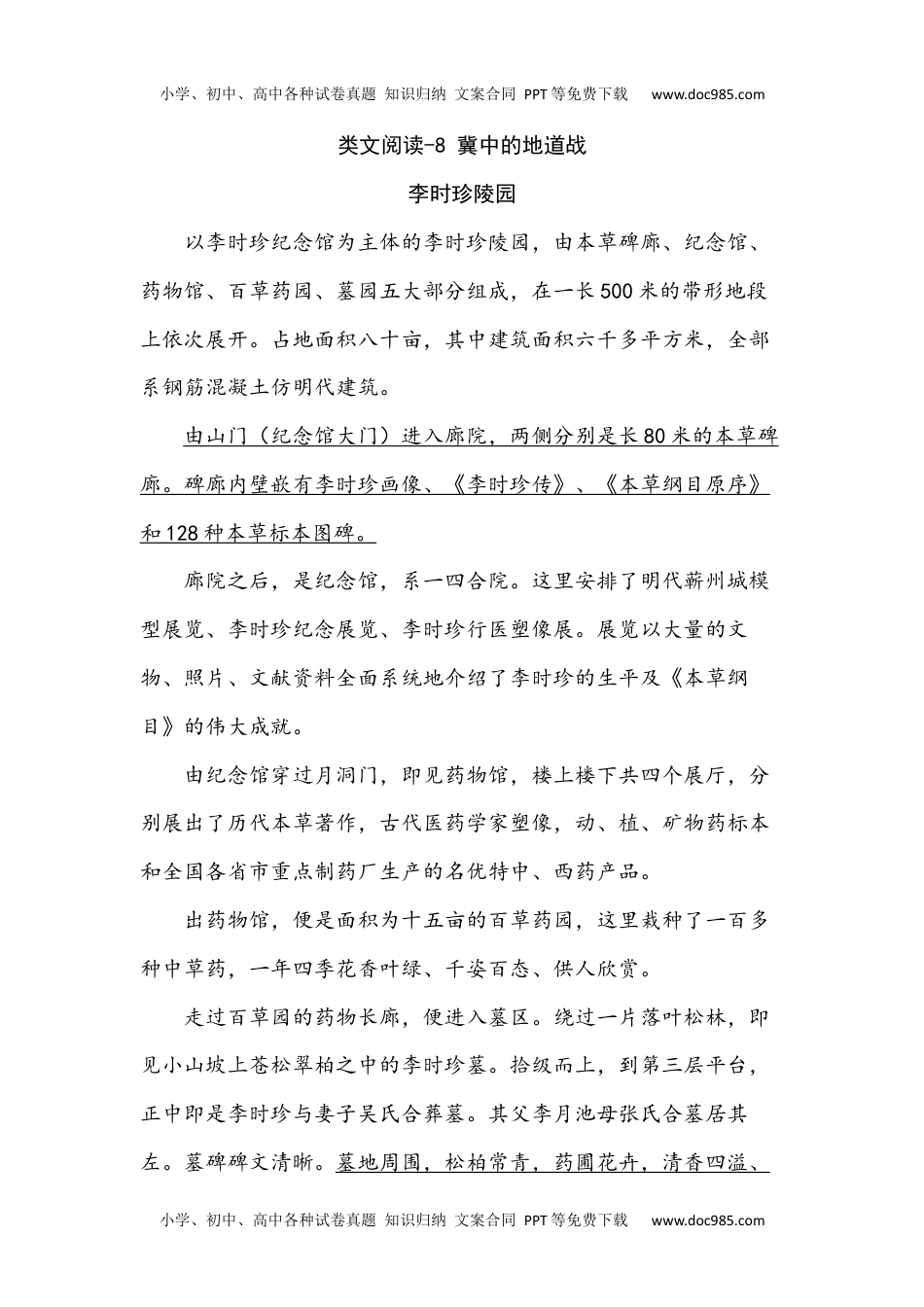 部编版小学五年级上册类文阅读理解练习题含答案-8 冀中的地道战.docx