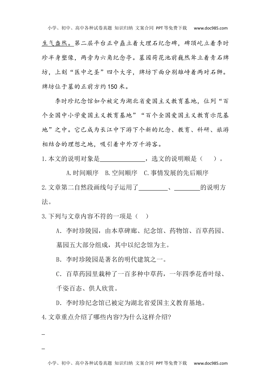 部编版小学五年级上册类文阅读理解练习题含答案-8 冀中的地道战.docx