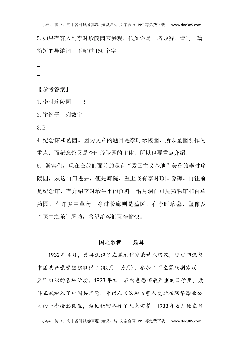 部编版小学五年级上册类文阅读理解练习题含答案-8 冀中的地道战.docx