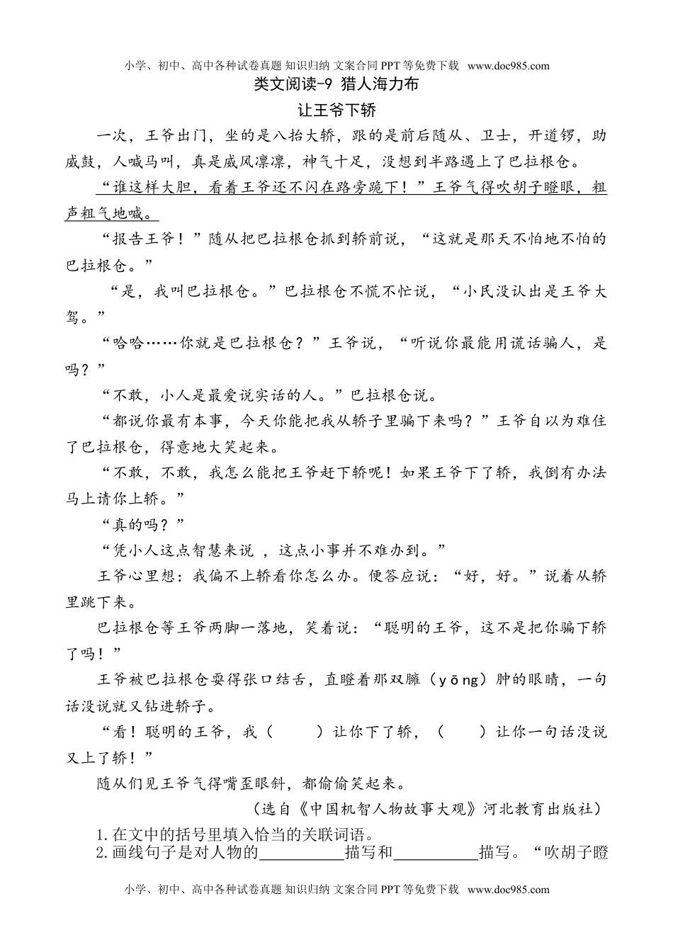 部编版小学五年级上册类文阅读理解练习题含答案-9 猎人海力布.doc