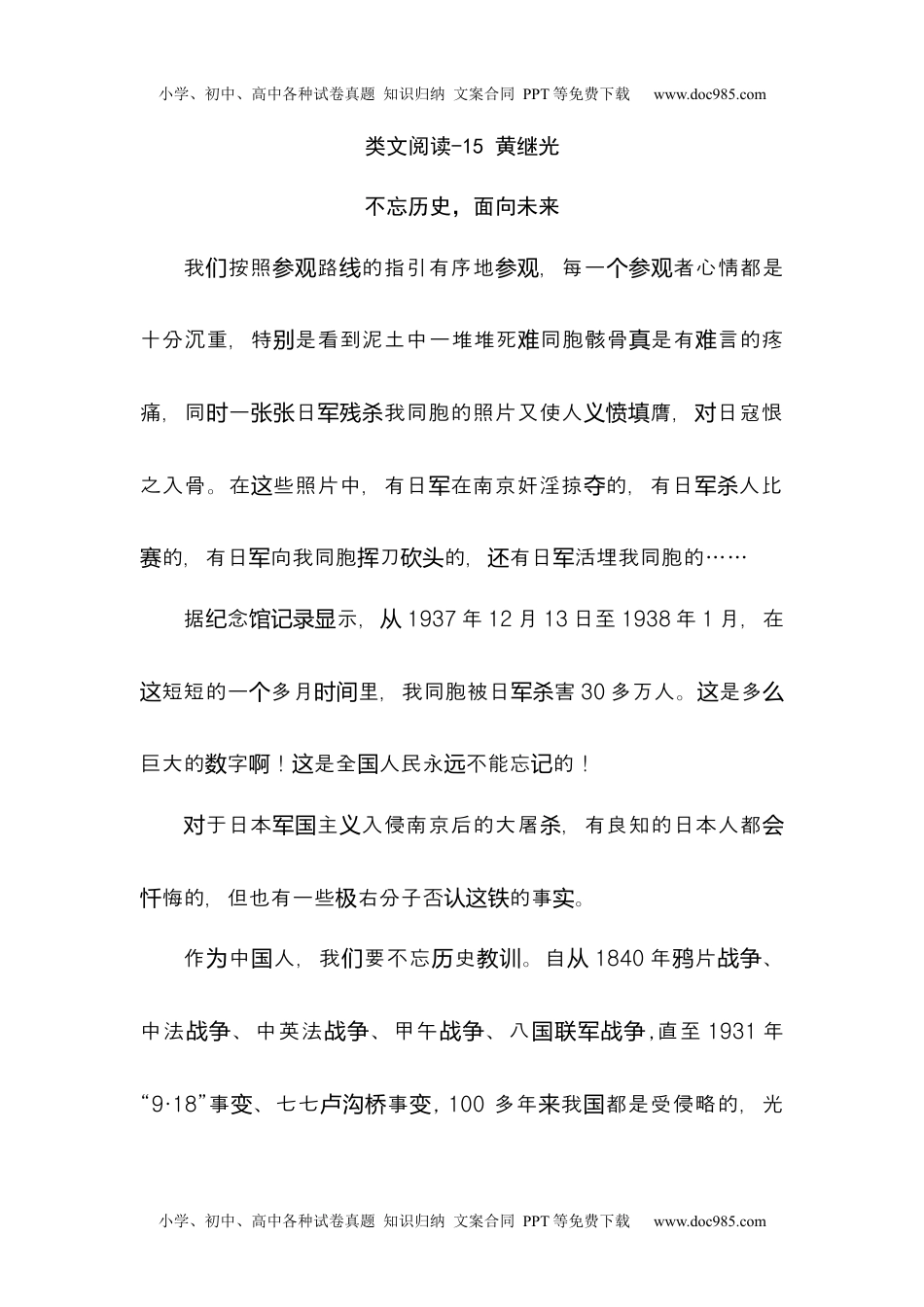 部编版小学五年级上册类文阅读理解练习题含答案-15 黄继光.docx