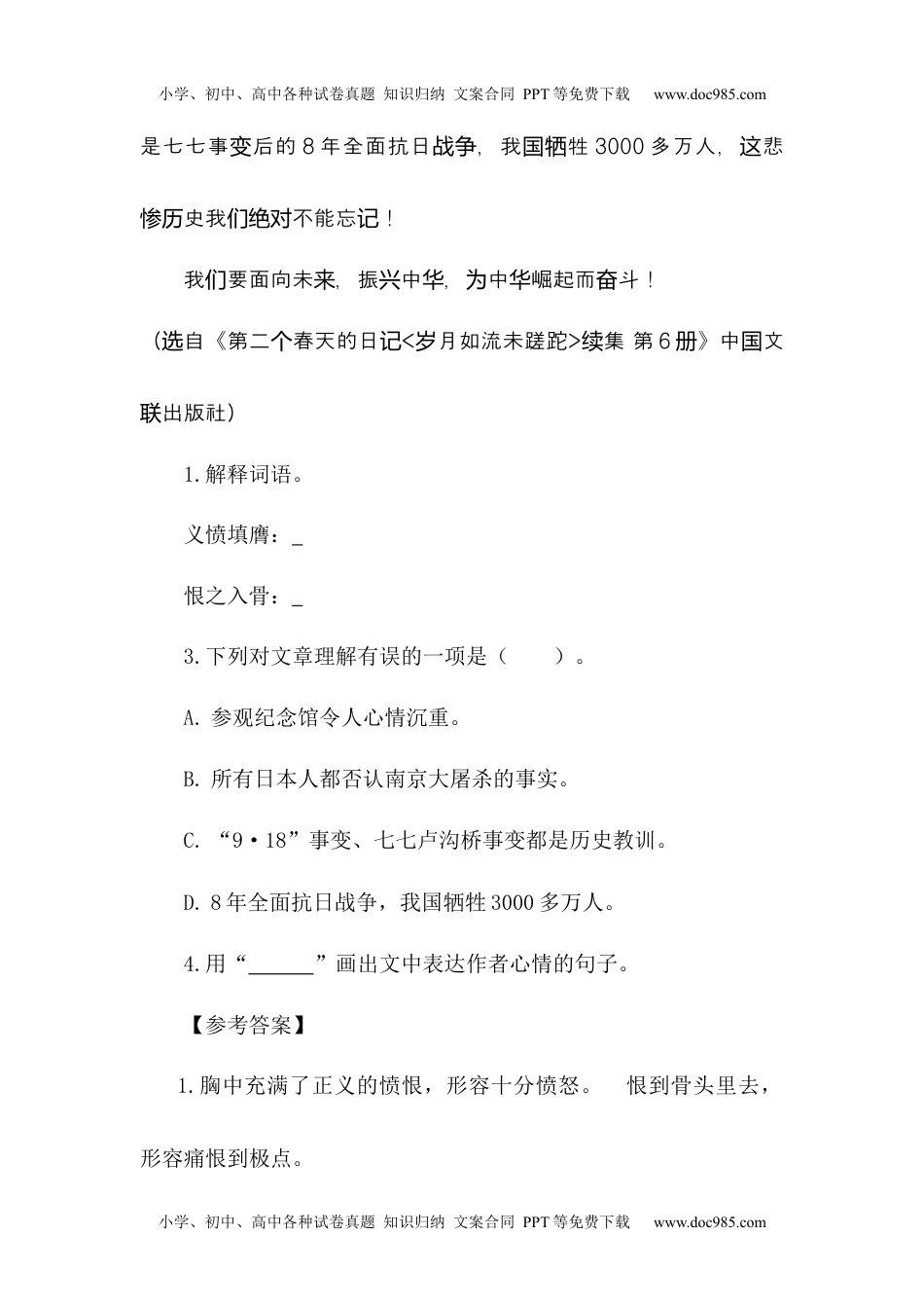 部编版小学五年级上册类文阅读理解练习题含答案-15 黄继光.docx