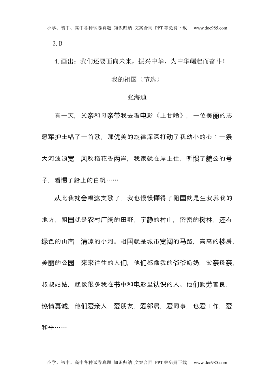 部编版小学五年级上册类文阅读理解练习题含答案-15 黄继光.docx