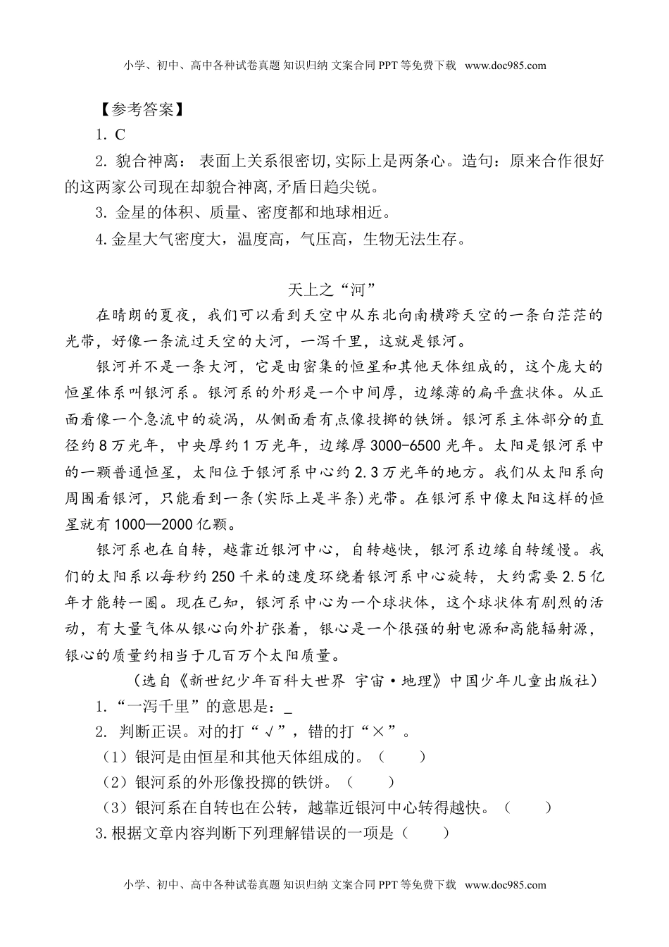 部编版小学五年级上册类文阅读理解练习题含答案-16 太阳.doc