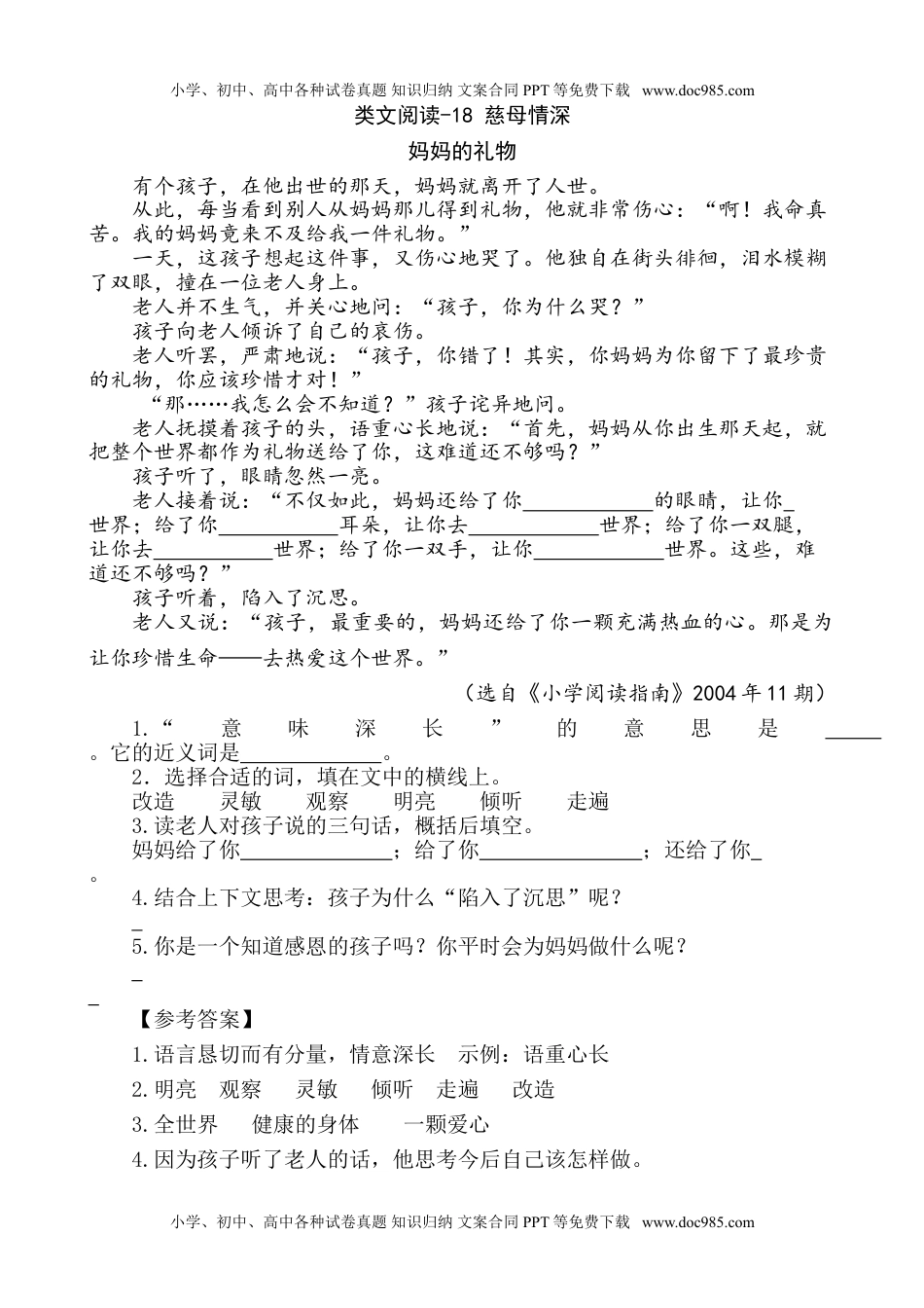 部编版小学五年级上册类文阅读理解练习题含答案-18 慈母情深.doc