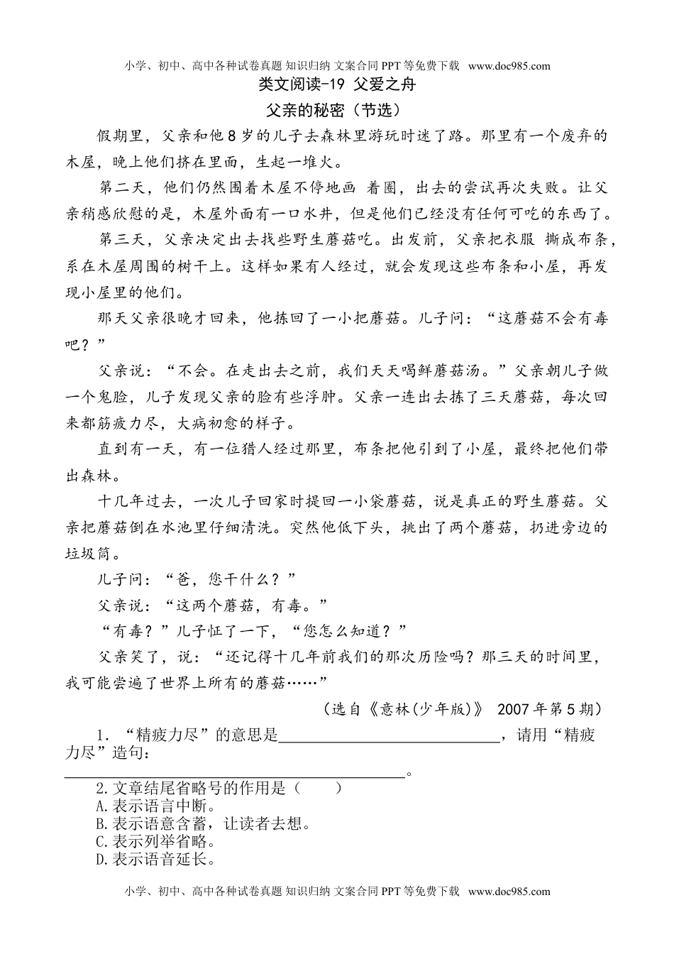 部编版小学五年级上册类文阅读理解练习题含答案-19 父爱之舟.doc