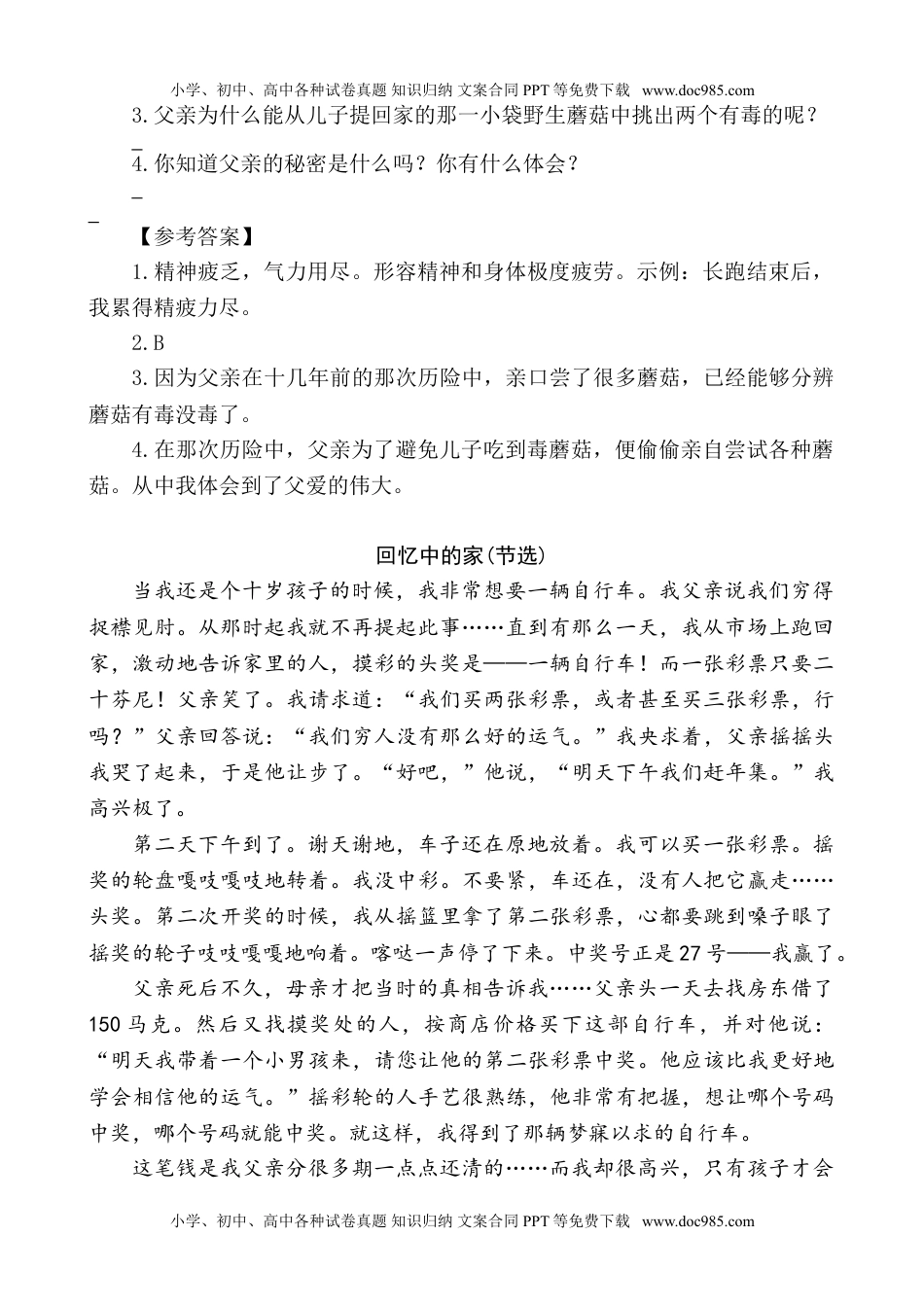 部编版小学五年级上册类文阅读理解练习题含答案-19 父爱之舟.doc