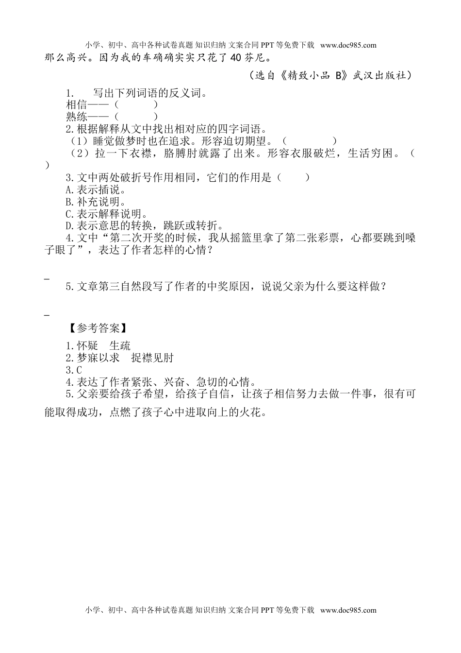 部编版小学五年级上册类文阅读理解练习题含答案-19 父爱之舟.doc