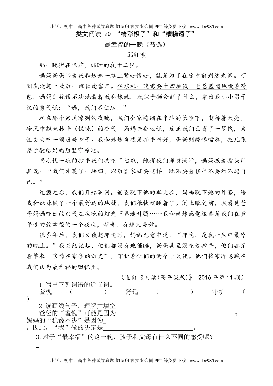 部编版小学五年级上册类文阅读理解练习题含答案-20“精彩极了”和“糟糕透了”.doc