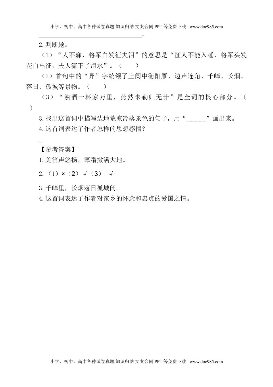 部编版小学五年级上册类文阅读理解练习题含答案-21 古诗词三首.doc