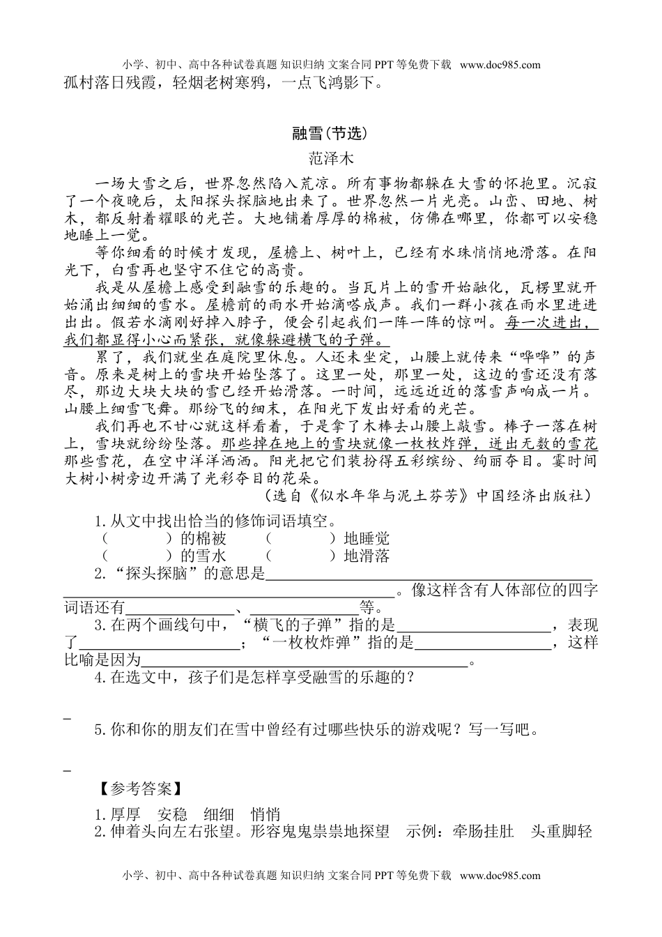 部编版小学五年级上册类文阅读理解练习题含答案-22 四季之美.doc