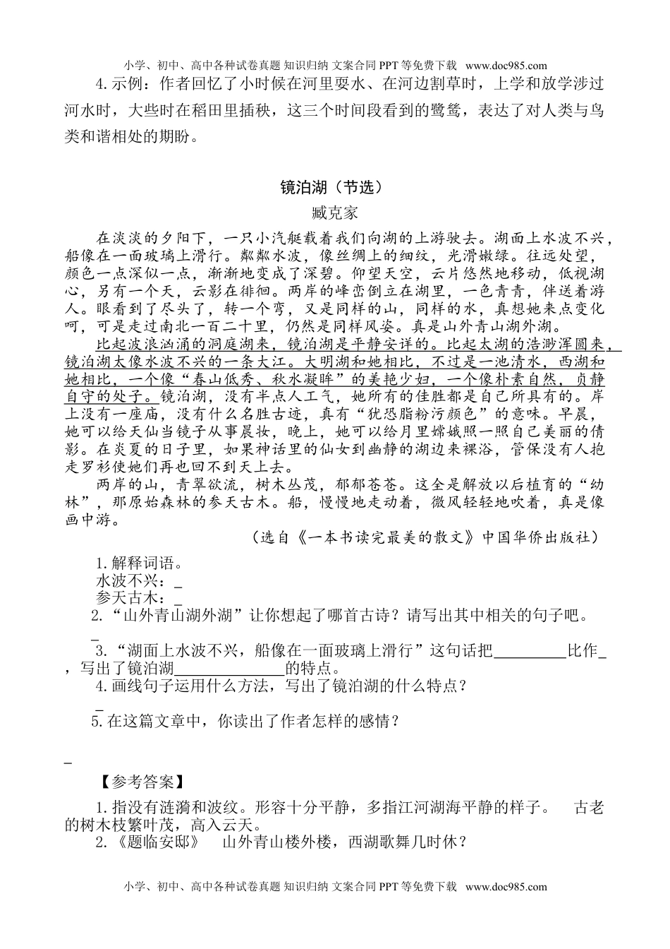 部编版小学五年级上册类文阅读理解练习题含答案-23 鸟的天堂.doc