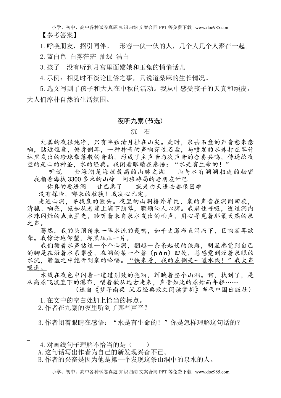 部编版小学五年级上册类文阅读理解练习题含答案-24 月迹.doc