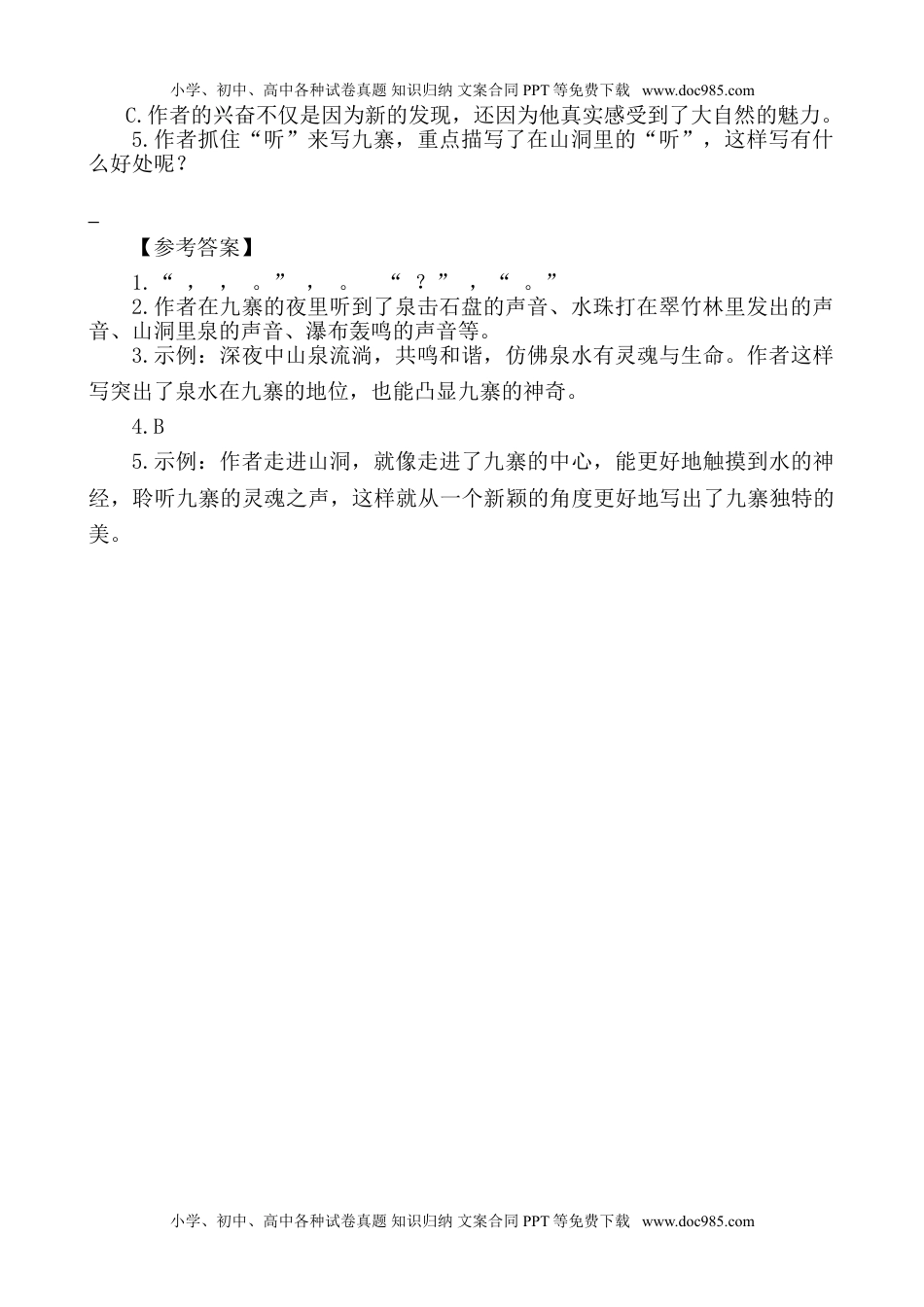 部编版小学五年级上册类文阅读理解练习题含答案-24 月迹.doc