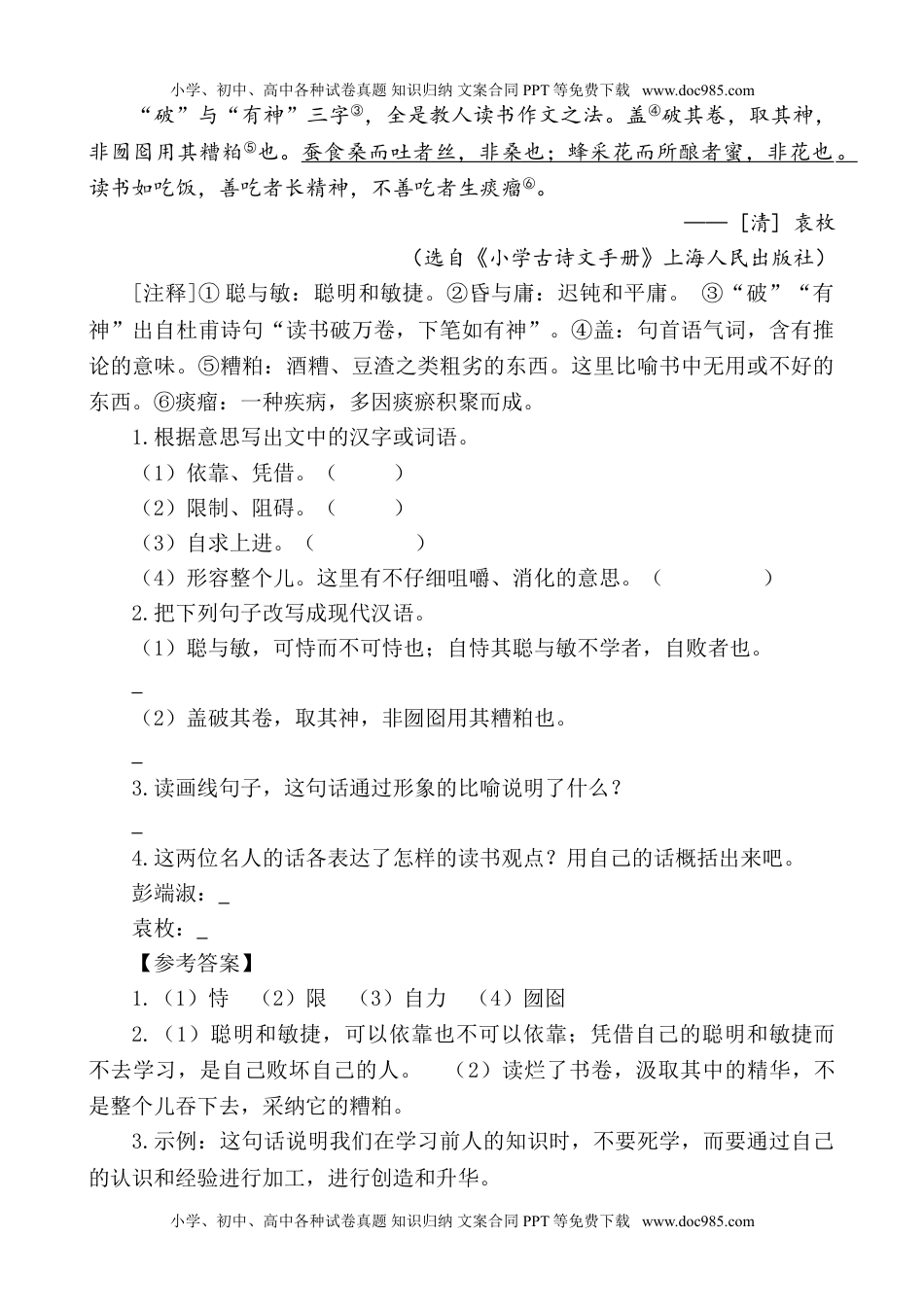 部编版小学五年级上册类文阅读理解练习题含答案-25 古人谈读书.doc