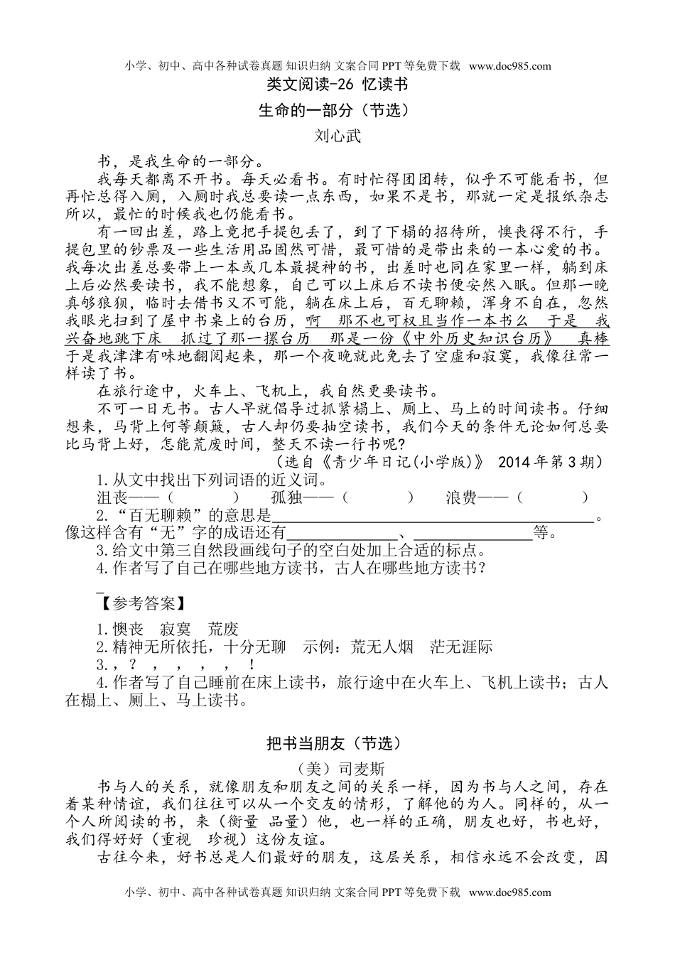 部编版小学五年级上册类文阅读理解练习题含答案-26 忆读书.doc