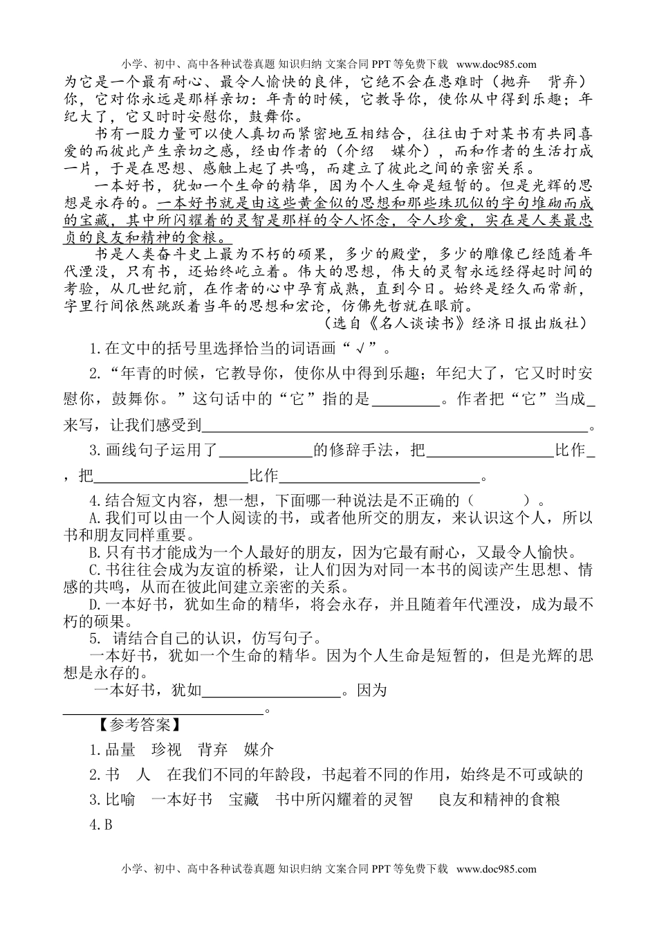 部编版小学五年级上册类文阅读理解练习题含答案-26 忆读书.doc