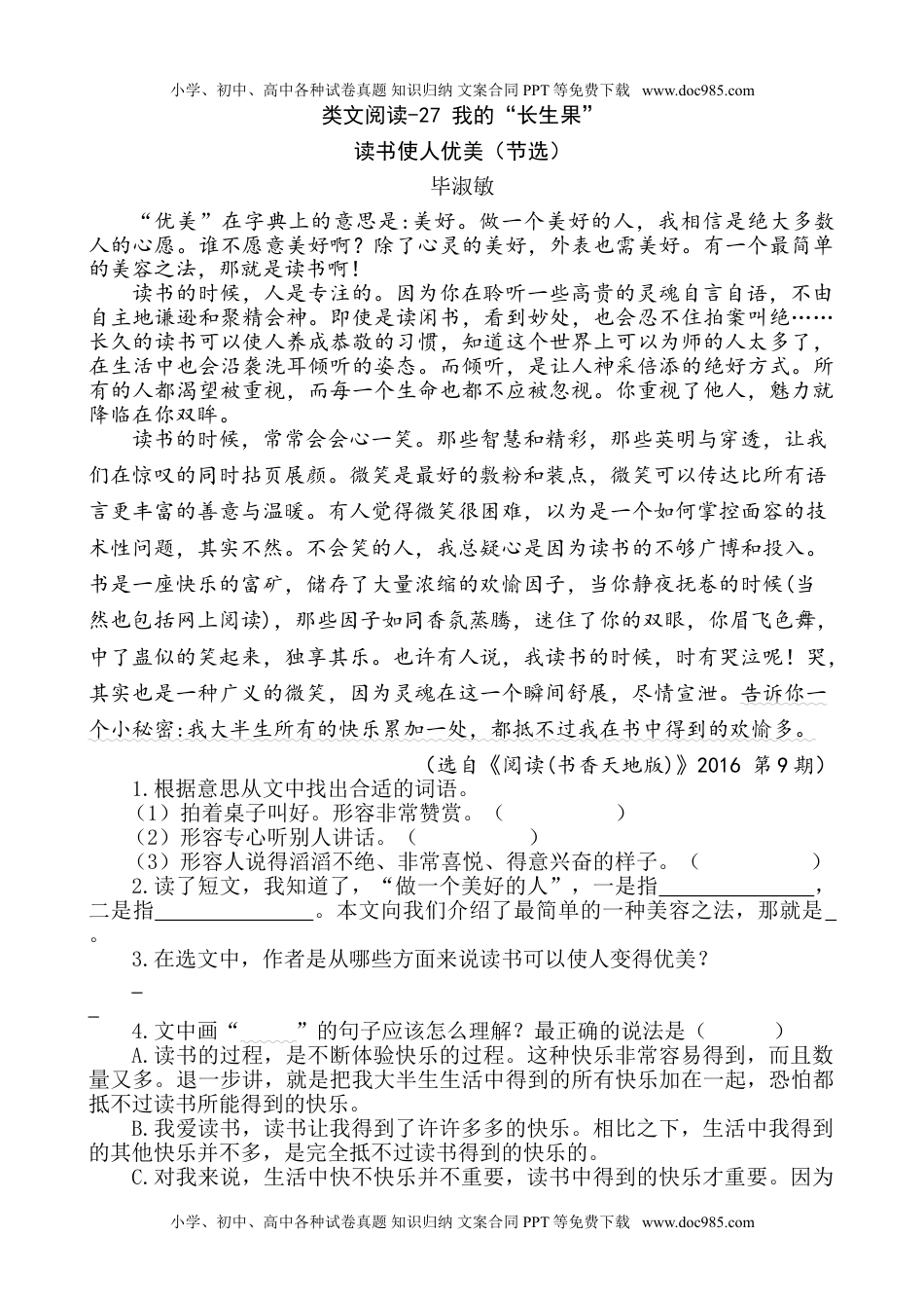 部编版小学五年级上册类文阅读理解练习题含答案-27 我的“长生果”.doc