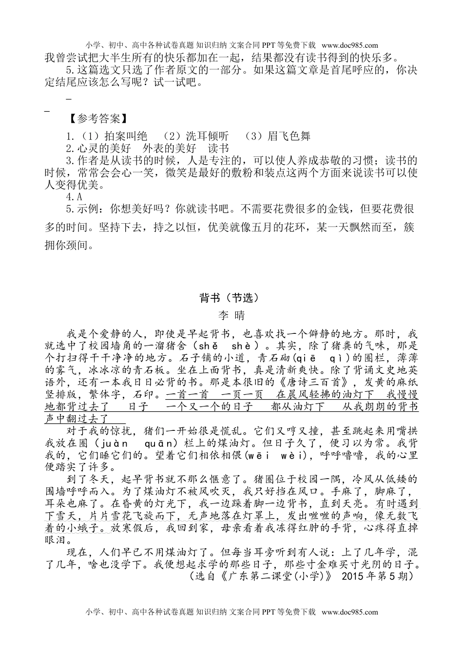 部编版小学五年级上册类文阅读理解练习题含答案-27 我的“长生果”.doc