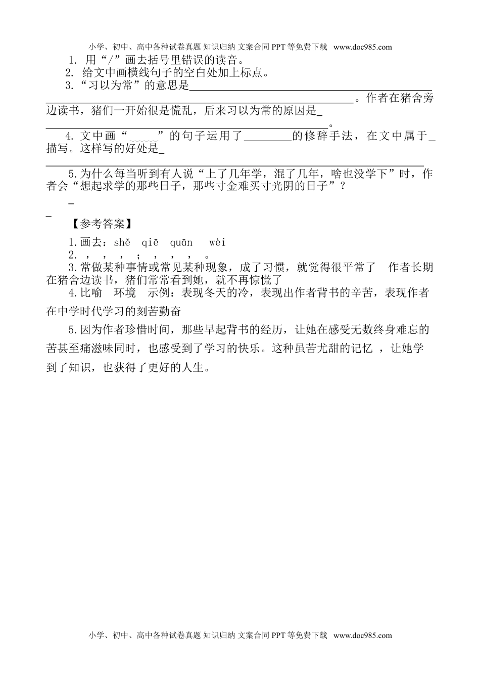 部编版小学五年级上册类文阅读理解练习题含答案-27 我的“长生果”.doc