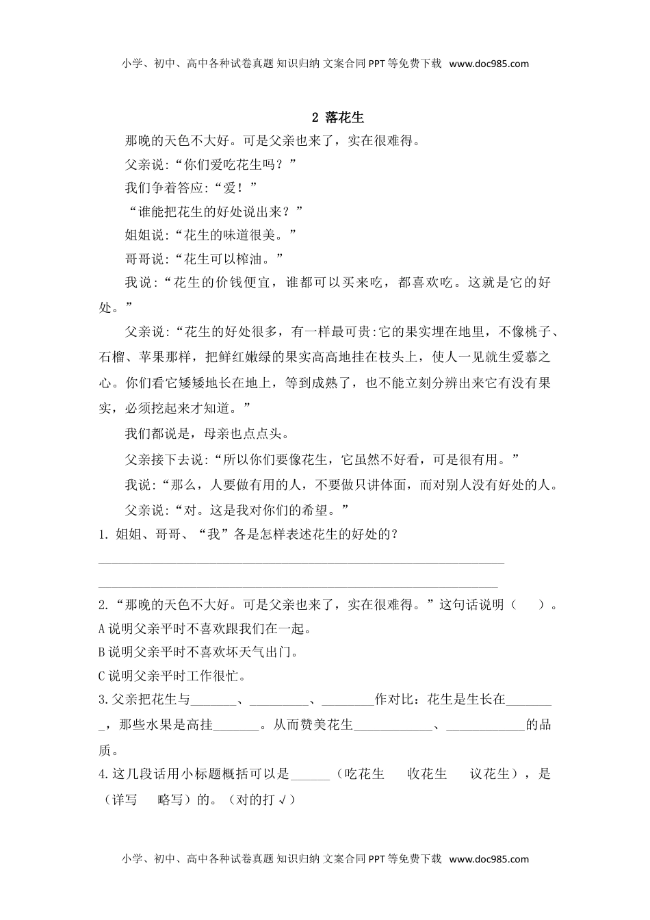 部编版语文五年级 课内阅读专项复习.doc