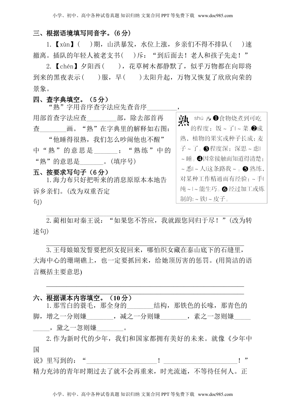 部编版语文五年级上册 期中模拟卷（含答案）.doc