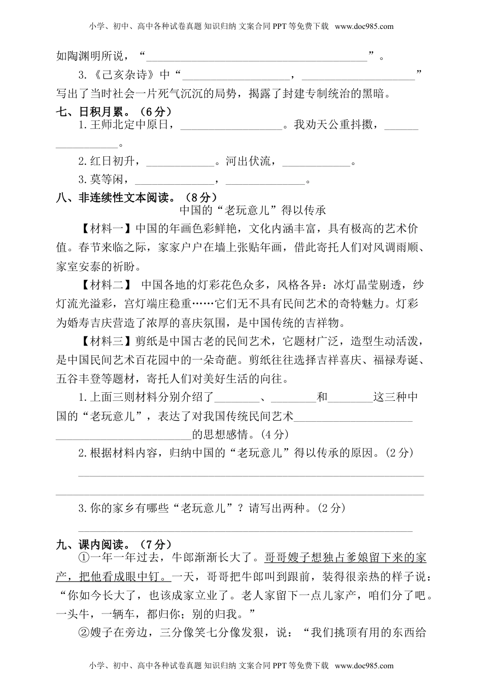 部编版语文五年级上册 期中模拟卷（含答案）.doc