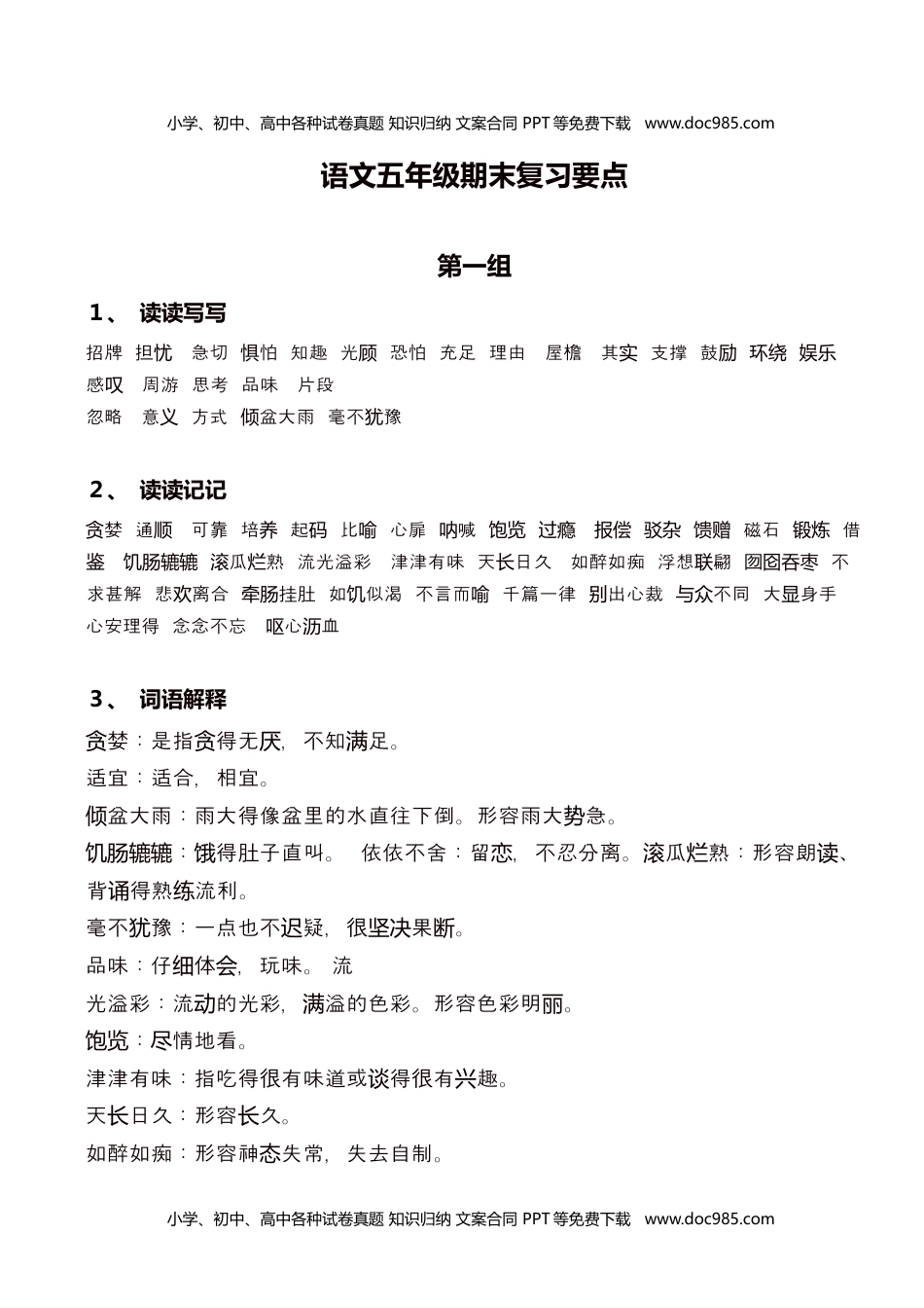 部编版语文五年级上册期末复习要点【精品】.docx