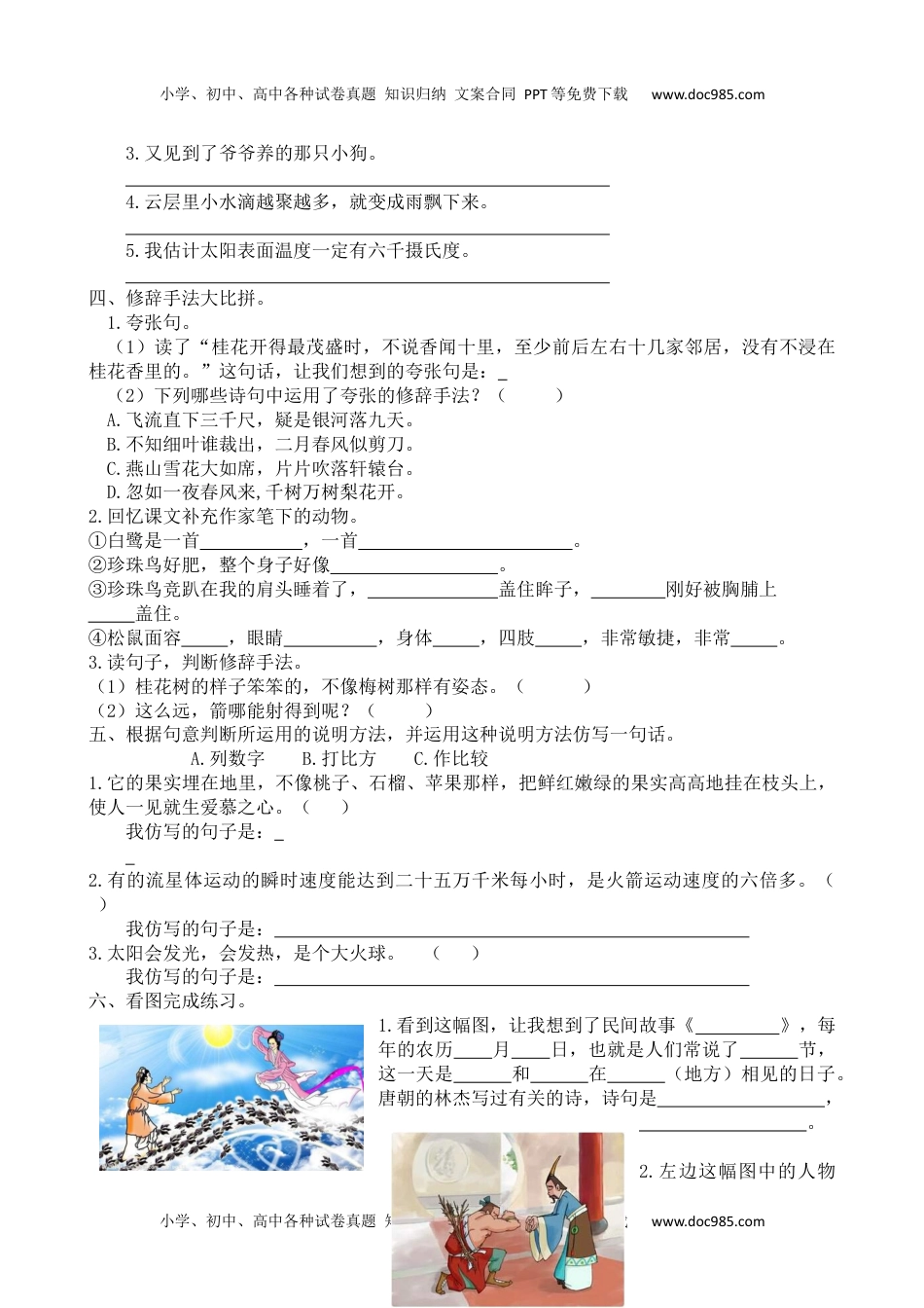 部编版语文五年级上册-期末专项训练之句子专项 含答案.docx