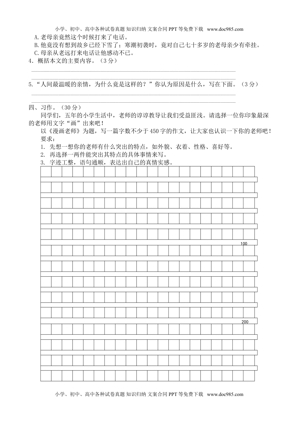 部编版语文五年级上册期中试卷—2.doc